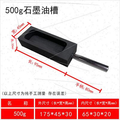 高纯石墨金银铜铝铸锭模具石墨坩埚槽石墨带柄熔金槽打金工具器材