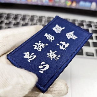 香港旅游署纪念忠诚勇毅心系社会士气章魔术贴章背包贴章蓝色白字