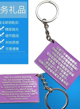 香港旅游纪念礼品挂件机动紫色旗帜警告双面钥匙链扣包挂件