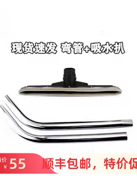 美国庄臣特洁泰华施吸尘器配件Vacumat44T吸水扒头钢管一套