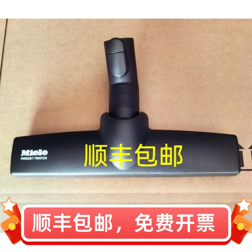 国产Miele美诺吸尘器配件C1C2C3s8cx1刷头吸头地板刷木地板吸头