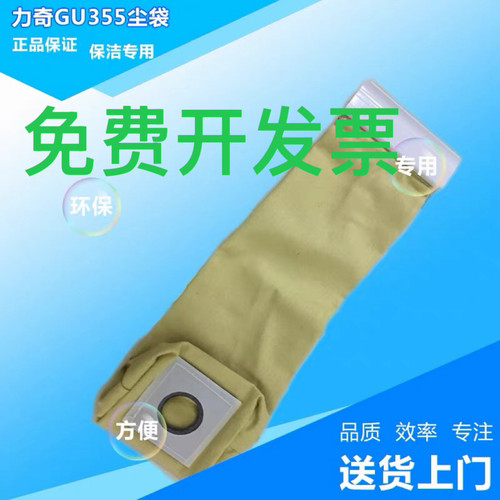 Nilfisk丹麦力奇GU355直立式吸尘器配件 吸尘器布尘袋