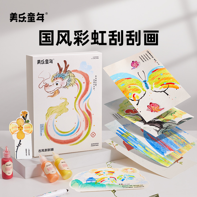 美乐童年彩虹刮画儿童点彩刮刮画