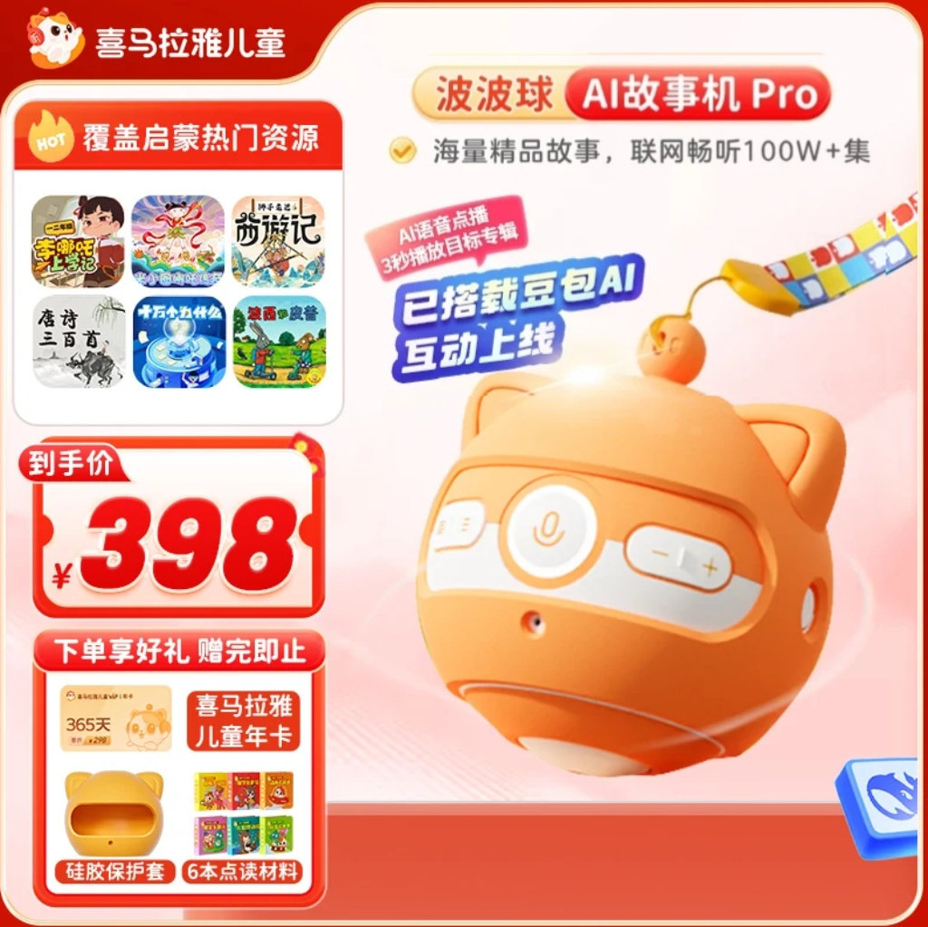 喜马拉雅2代波波球故事机 0-12岁国学英语启蒙儿童熏听机学习机,玩具/童车/益智/积木/模型,早教机/点读学习/拼音机,淘宝优惠券,粉丝福利购,淘宝优惠卷