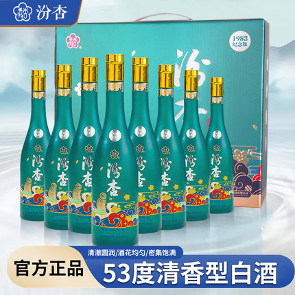 汾杏纪念版475ml*8瓶53度清香型白酒整箱山西杏花村纯粮食酒水