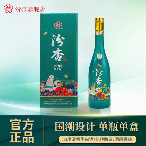 汾杏单瓶礼盒纯粮食酒53度清香型