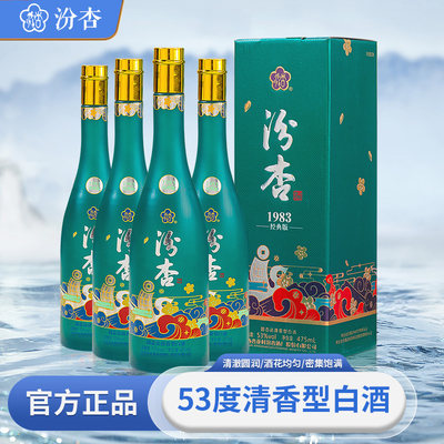 汾杏经典53度475ml*4礼盒清香型白酒整箱杏花村酒水纯粮食酒