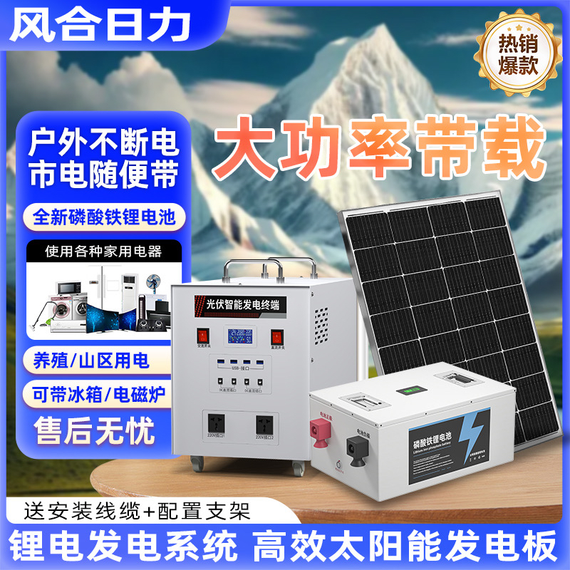 锂电太阳能光伏发电系统家用220v全套太阳能电池板一体机户外供电