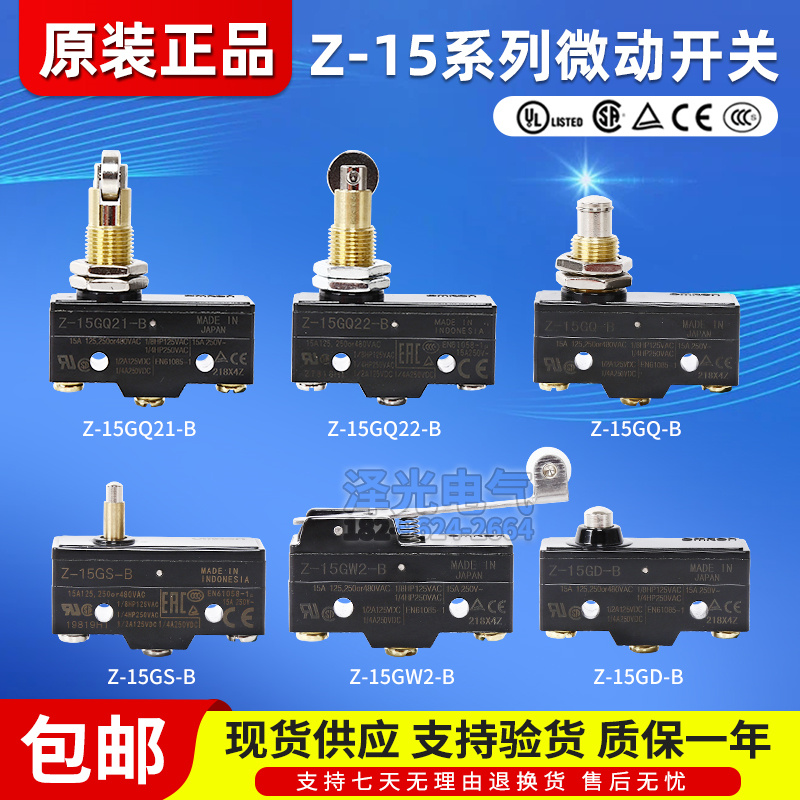 微动开关欧姆龙Z-15GQ-BGQ21-B