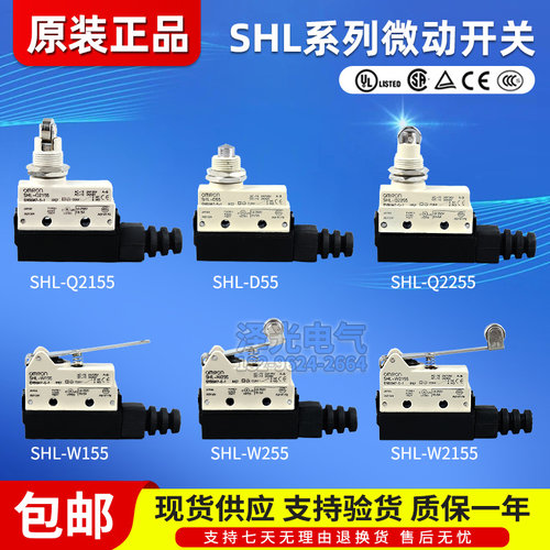 欧姆龙微动行程限位开关SHL-Q2255 Q55 D55 N2255 W255 W2155
