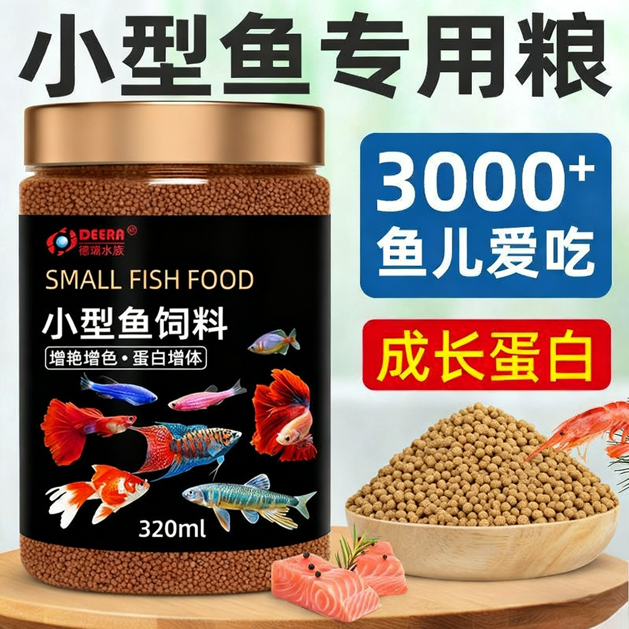 专为小鱼胃，易消化一口刚刚好