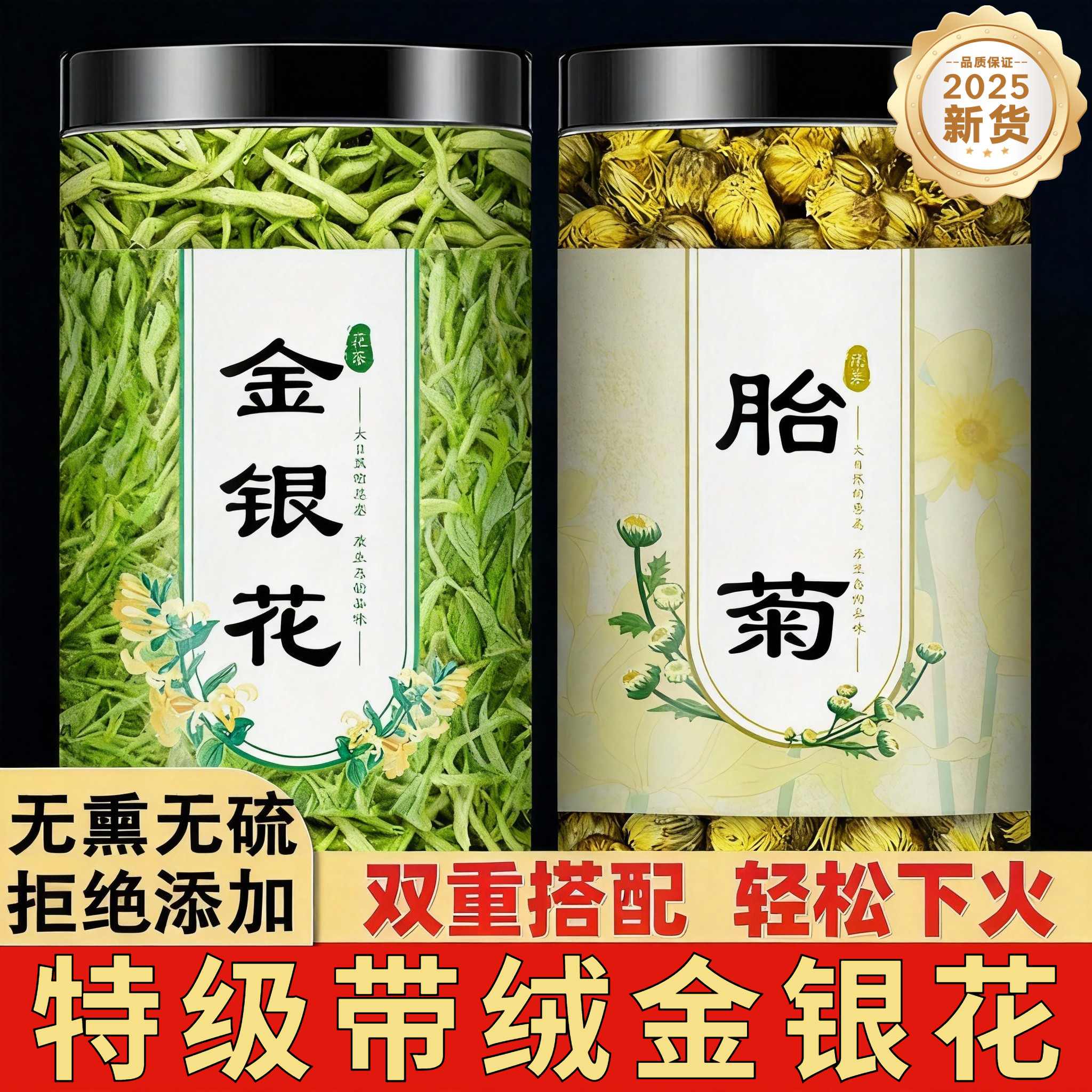 金银花干花中药材菊花茶莲子心特级无硫药用山银花婴儿洗澡金银花