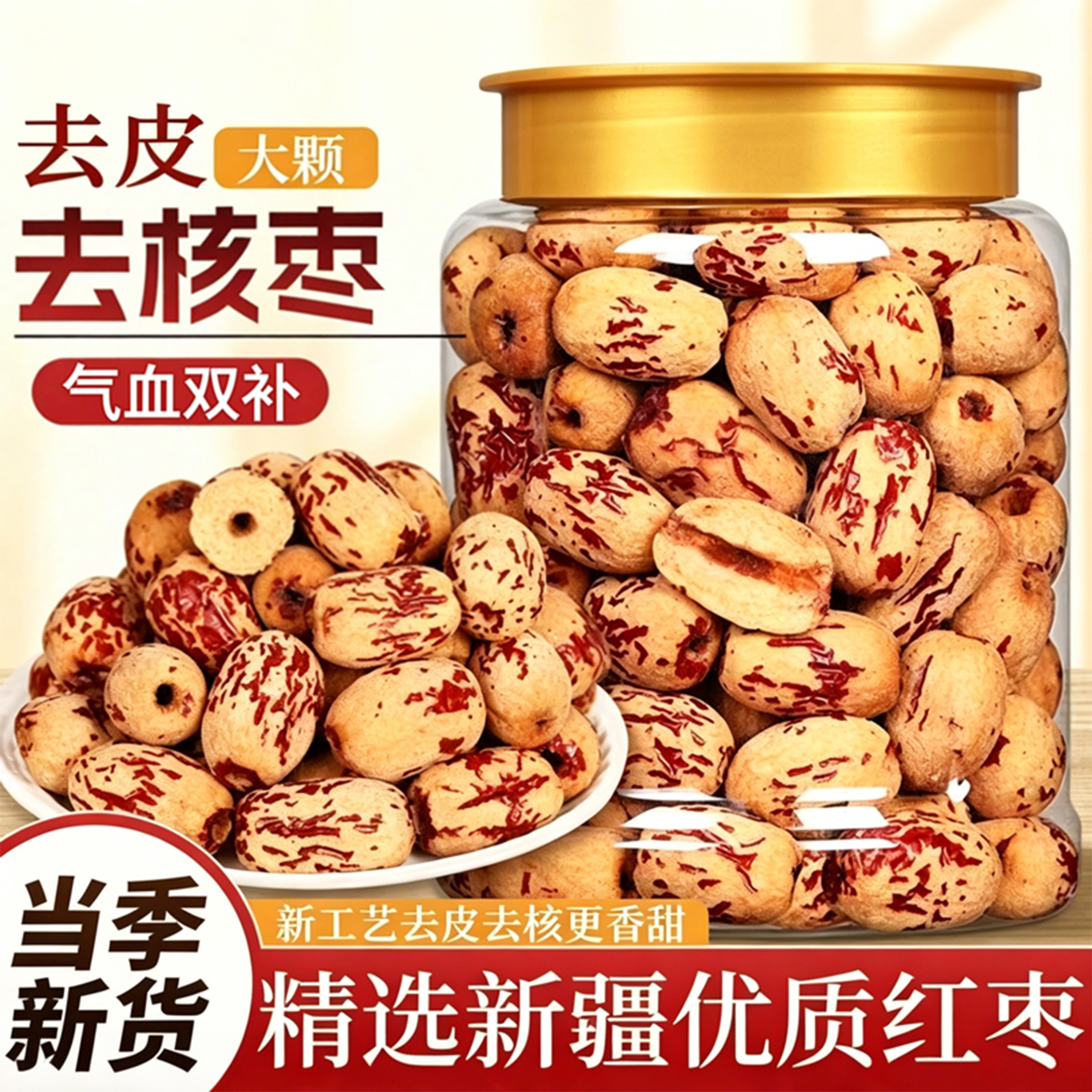 新疆去皮去核红枣特产若羌灰枣新货500克无核即食煲汤官方旗舰店