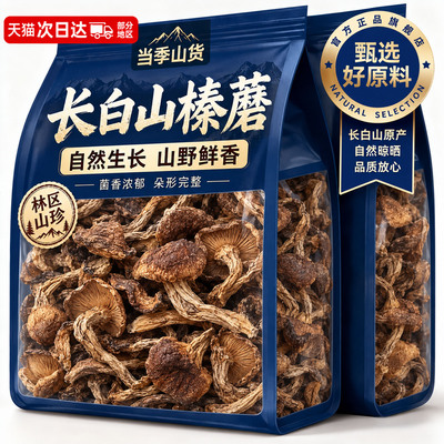 东北纯野生榛蘑丁特级干货农家小鸡炖蘑菇长白山特产官方旗舰店