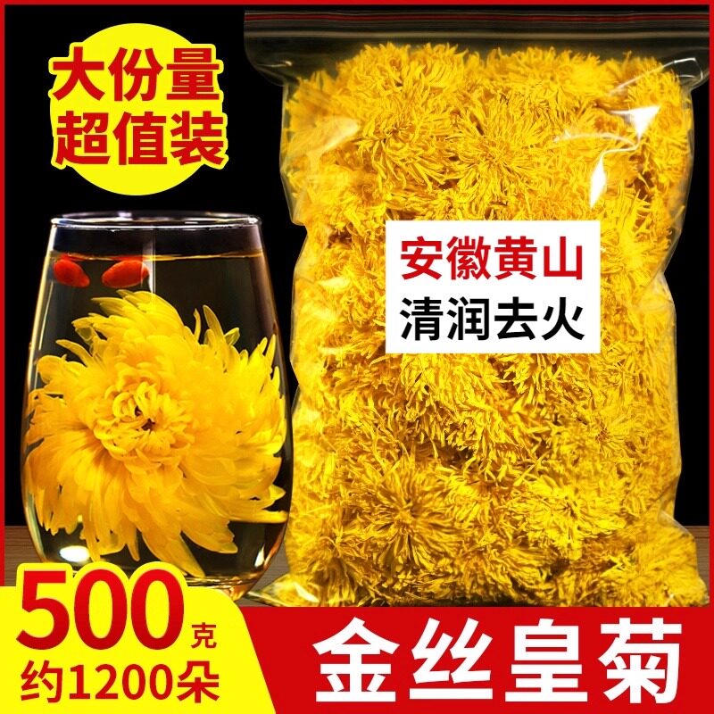 菊花茶金丝皇菊安徽黄山正品黄菊茶花茶胎菊去火特级独立包装花茶
