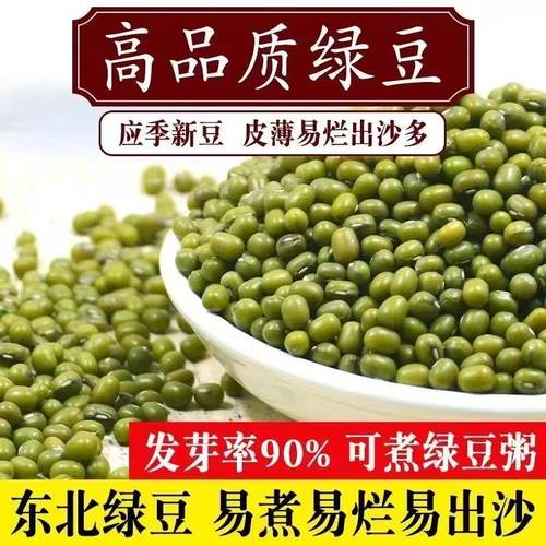 绿豆新鲜农家自产小绿豆新货可发芽粮油绿豆汤粥原材料五谷杂粮
