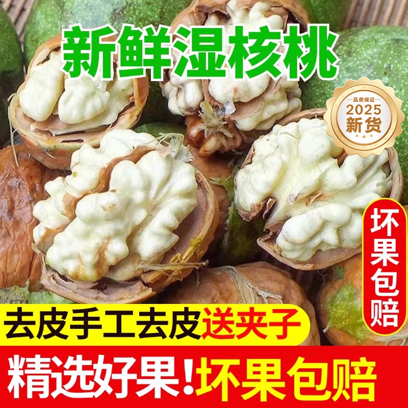 新鲜湿核桃2025年新货新鲜去青皮云南现摘鲜生核桃薄皮孕妇可食用