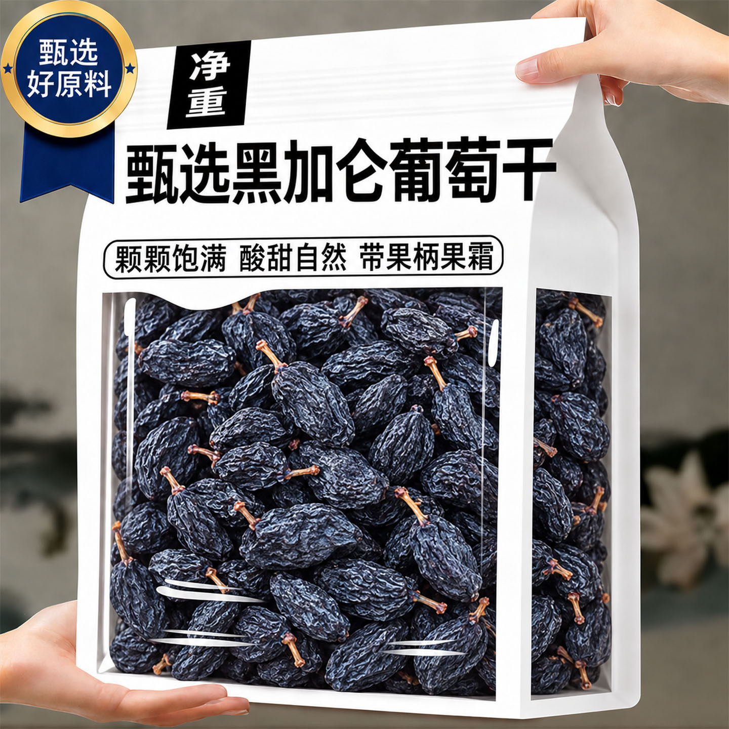 新疆特产黑加仑葡萄干特级超大免洗官方旗舰店吐鲁番提子干果优质