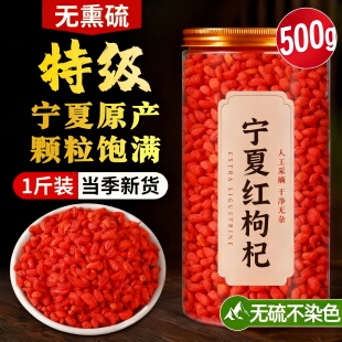 枸杞子宁夏正宗特级500g官方旗舰店中宁苟枸杞干中药材无硫不染色