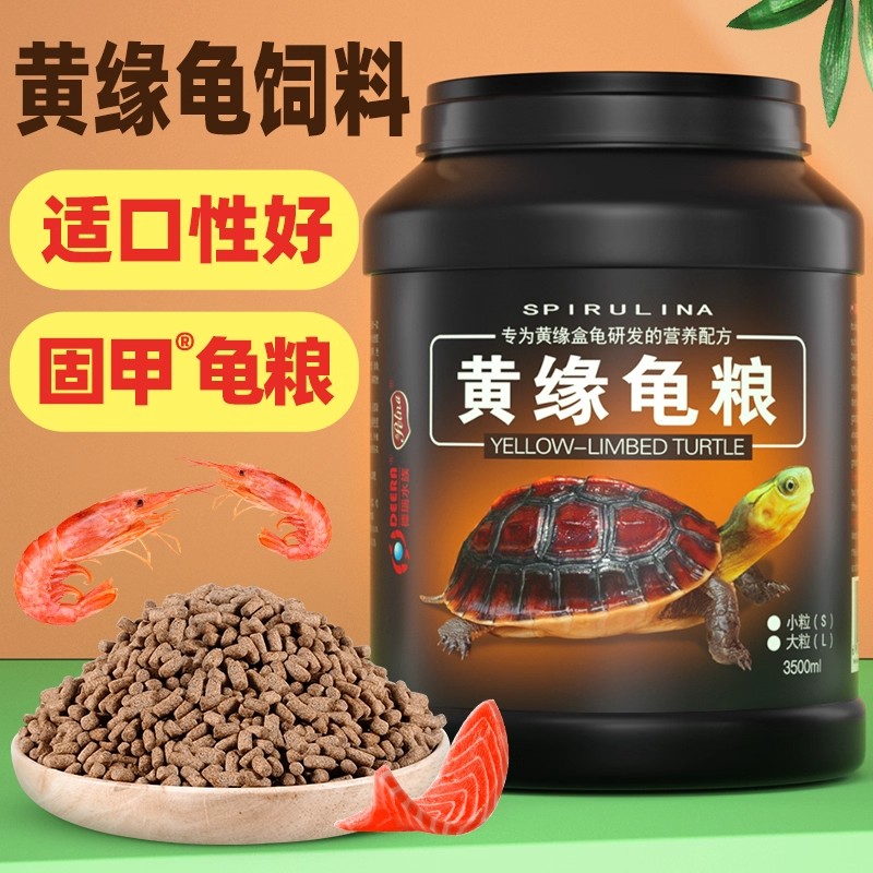 黄缘龟粮黄缘闭壳龟专用乌龟饲料盒龟台缘安缘龟饲料乌龟粮食龟食