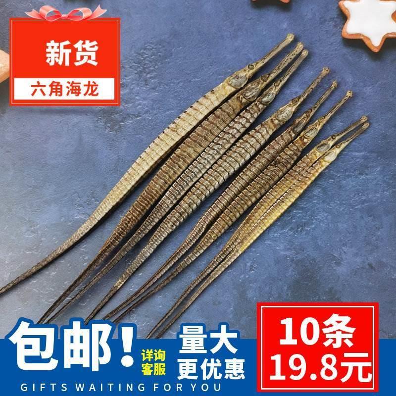 六角海龙正宗大刁海龙干货煲汤泡酒料养生滋补中药材天然无硫海蛇