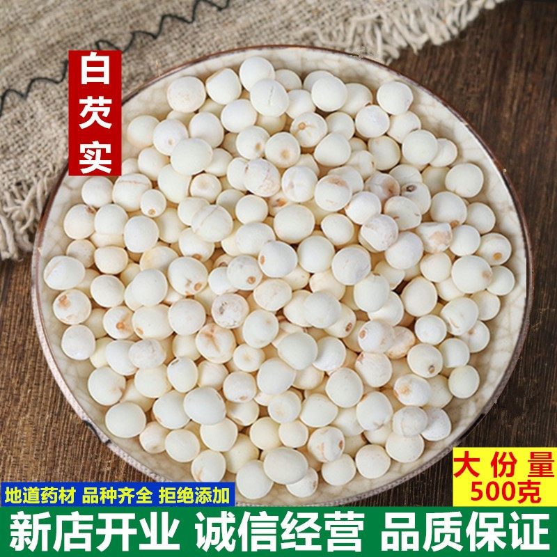 干货白芡实500g包邮鸡头米干货去皮芡实仁莆田芡实米鲜芡无硫新货