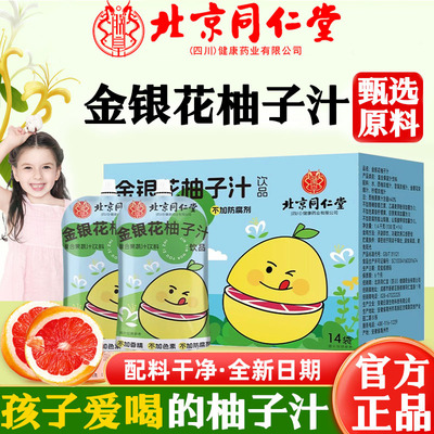 北京同仁堂金银花柚子汁官方旗舰店儿童宝宝金豆芽柚子汁一整箱