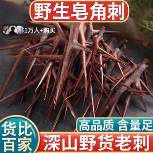 野生皂角刺中药材旗舰店正品天丁 天丁刺 皂荚皂角树刺皂刺皂荚刺