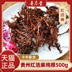 贵州草药红活麻根红禾麻 中药材红火麻小红麻纯根干货500克包邮