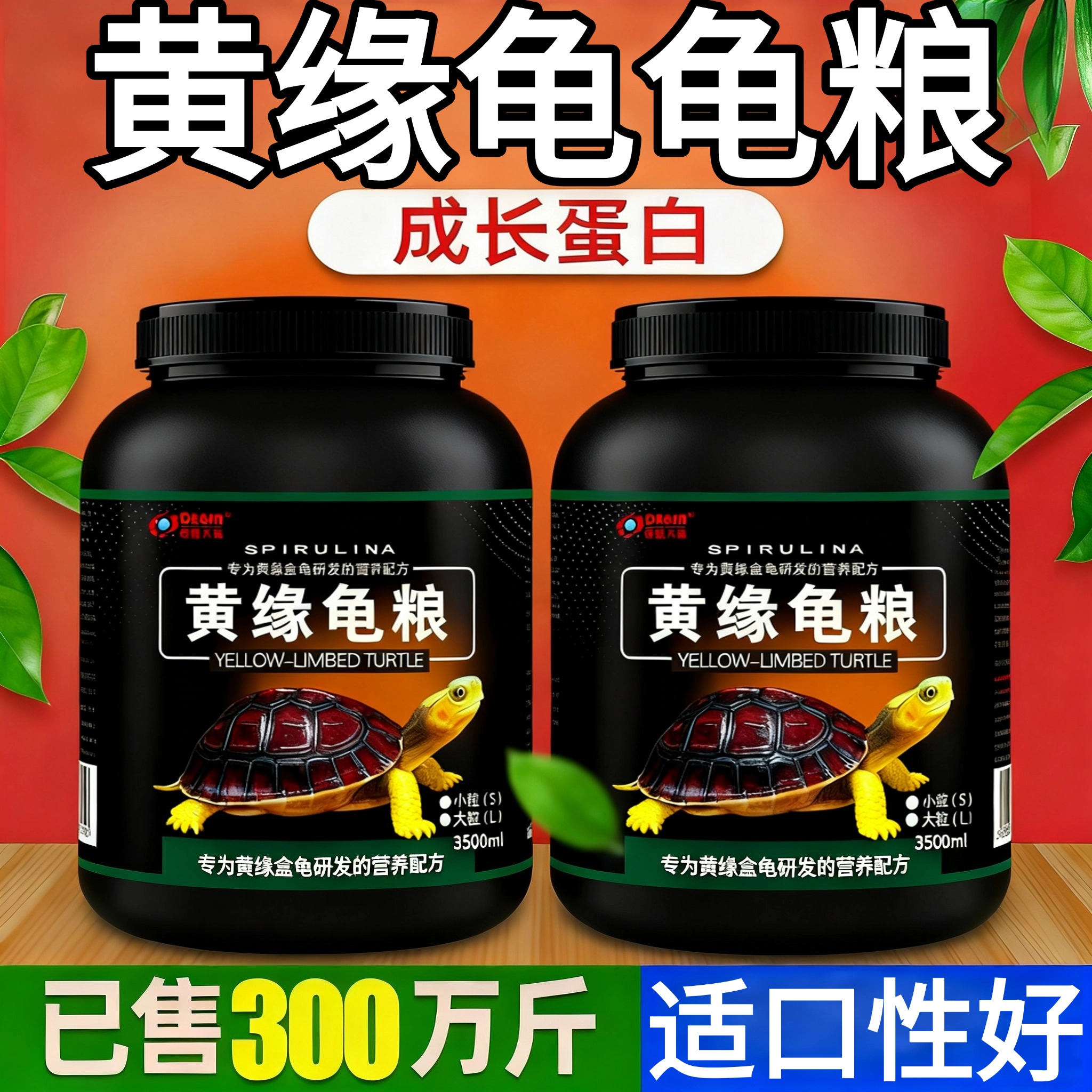 黄缘龟粮黄缘闭壳龟专用乌龟饲料盒龟台缘安缘龟饲料乌龟粮食龟食