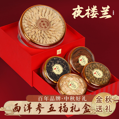 西洋参礼盒中秋节礼品礼物送礼长辈国庆滋补养生补品营养品送父母