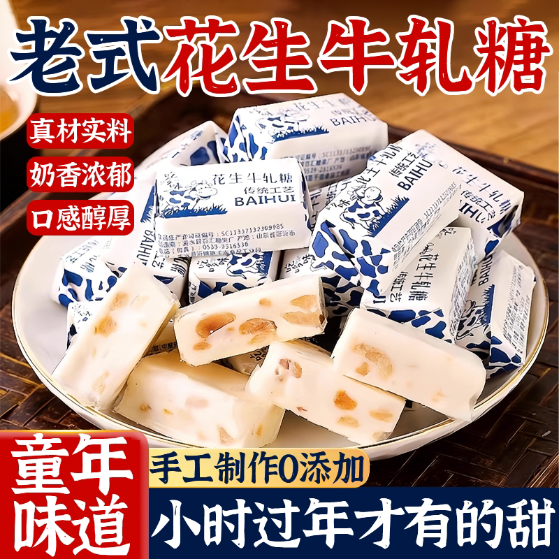 花生牛轧糖老式正宗年货手工奶糖牛皮糖结婚喜糖坚果酥糖怀旧零食