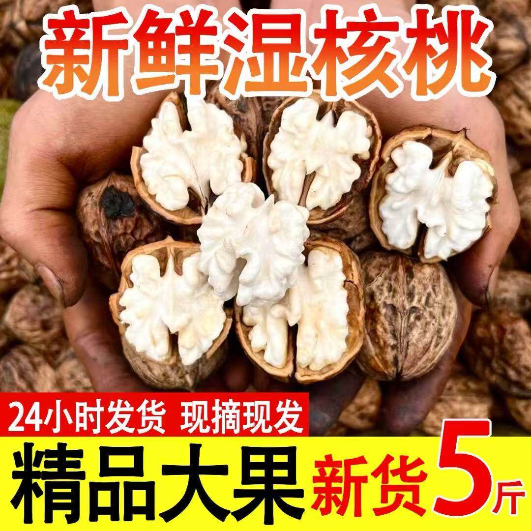 新鲜湿核桃2025年新货新鲜去青皮云南现摘鲜生核桃薄皮孕妇可食用