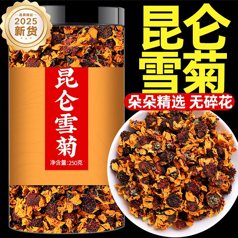 新疆昆仑雪菊特级菊花茶特级正品野生血菊茶中药材正品官方旗舰店
