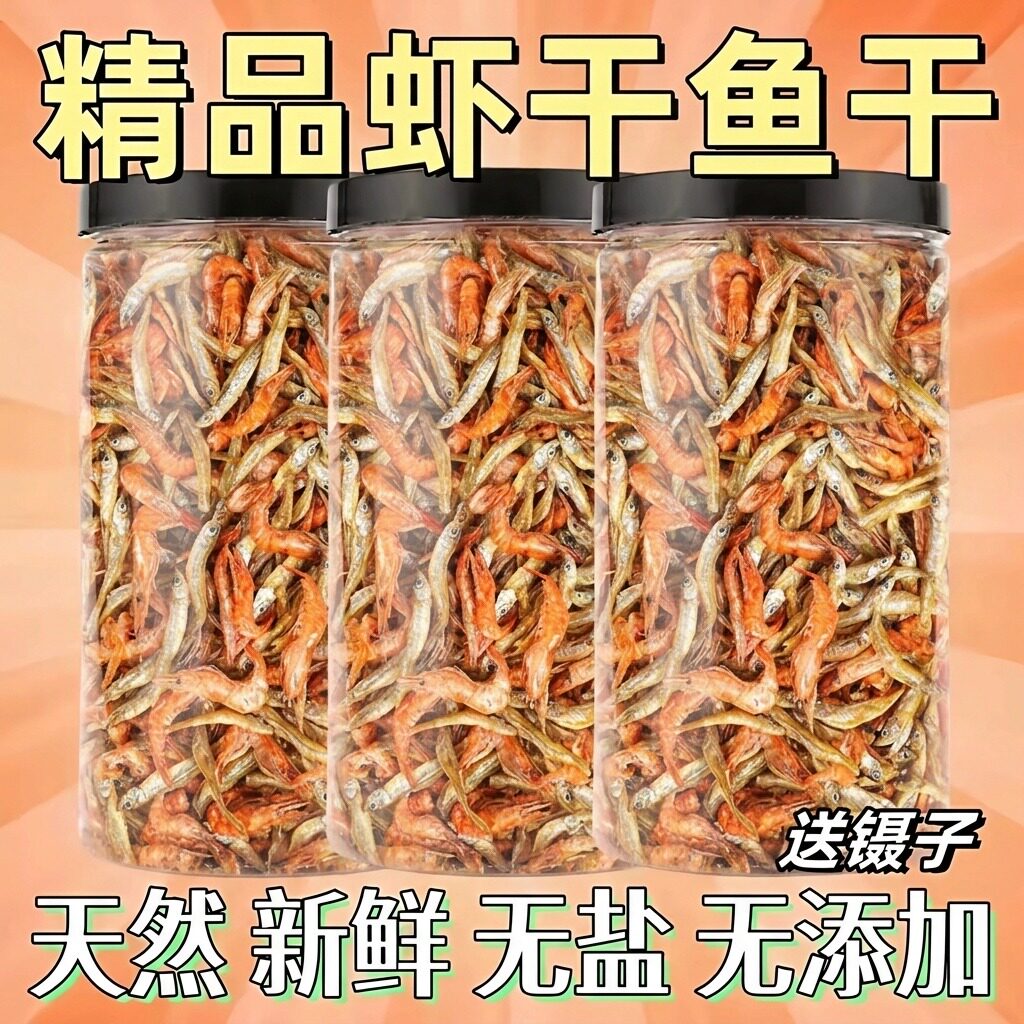 龟粮饲料通用小龟粮淡水小虾米钩虾淡水无添加盐虾干高钙龟粮食