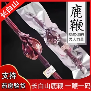 鹿鞭干整根整枝男性男用泡酒料鹿茸片膏吉林长白山梅花鹿养生枸杞