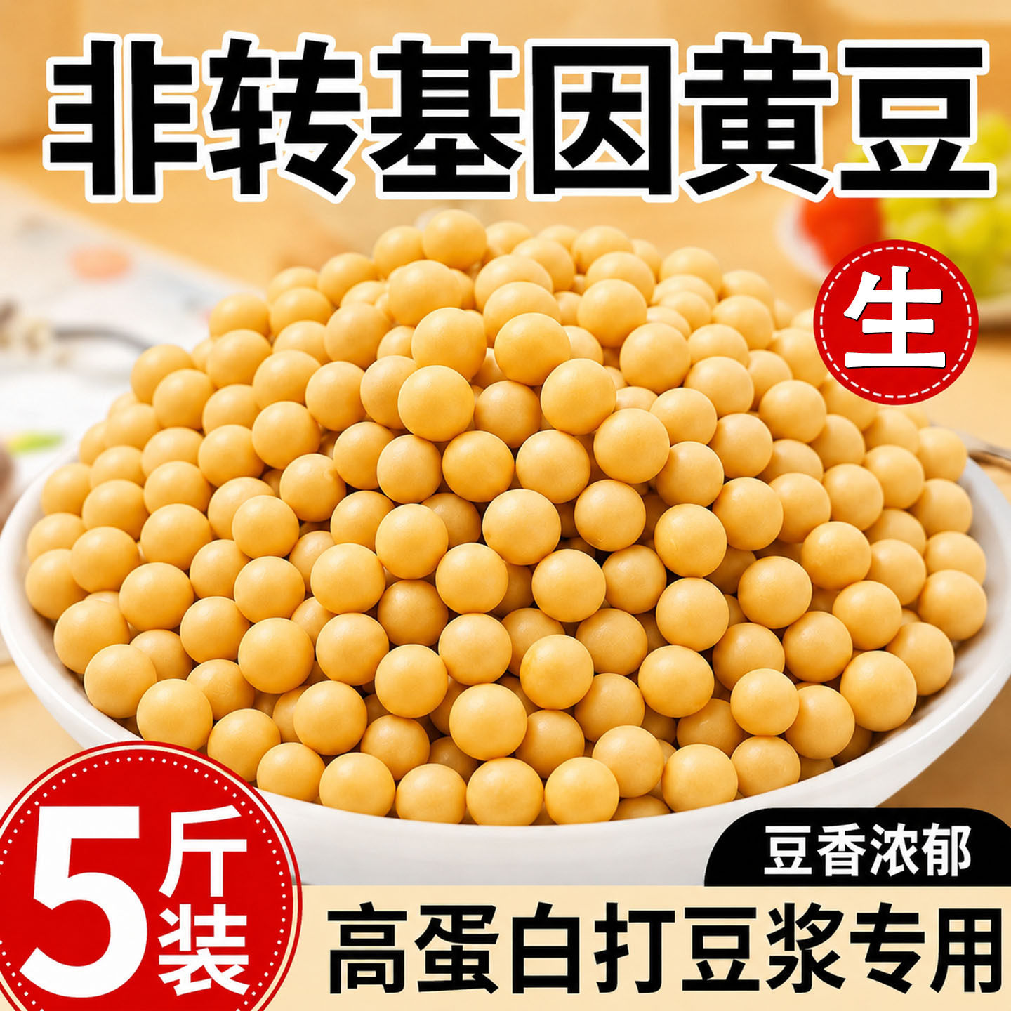 非转基因黄豆打豆浆专用官方旗舰店农家自种大豆杂粮黄豆批发5斤