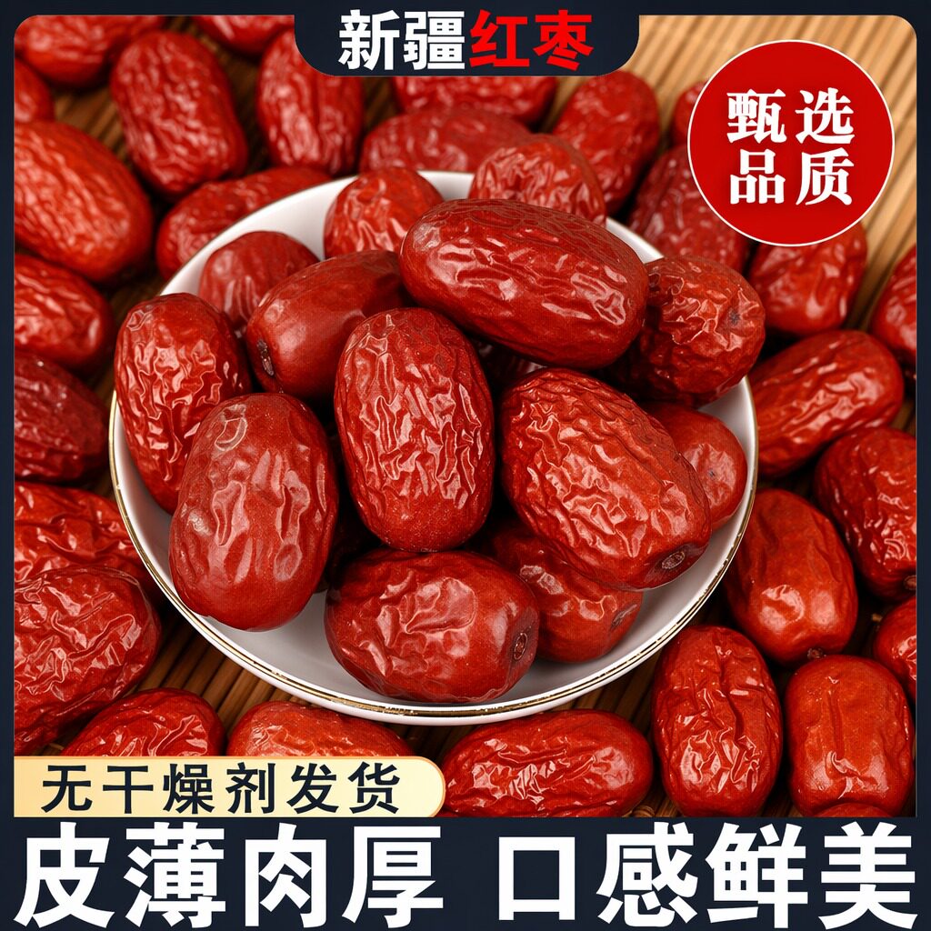 正宗和田大枣特级新货新疆红枣官方旗舰店补气养血女煲汤零食干果