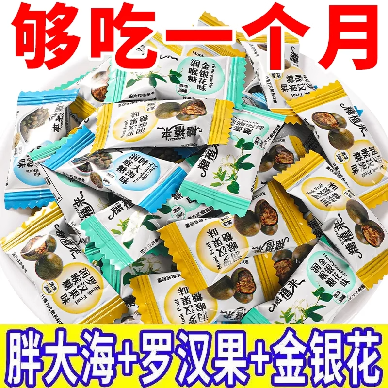 胖大海润喉糖梨膏糖草本清凉金银花罗汉果枇杷薄荷无蔗糖年货零食