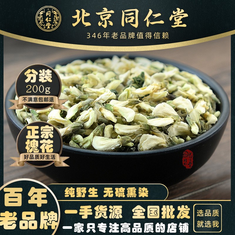 夜楼兰纯无硫野生洋槐花特级槐花干正品新货槐花茶新鲜干货200g克