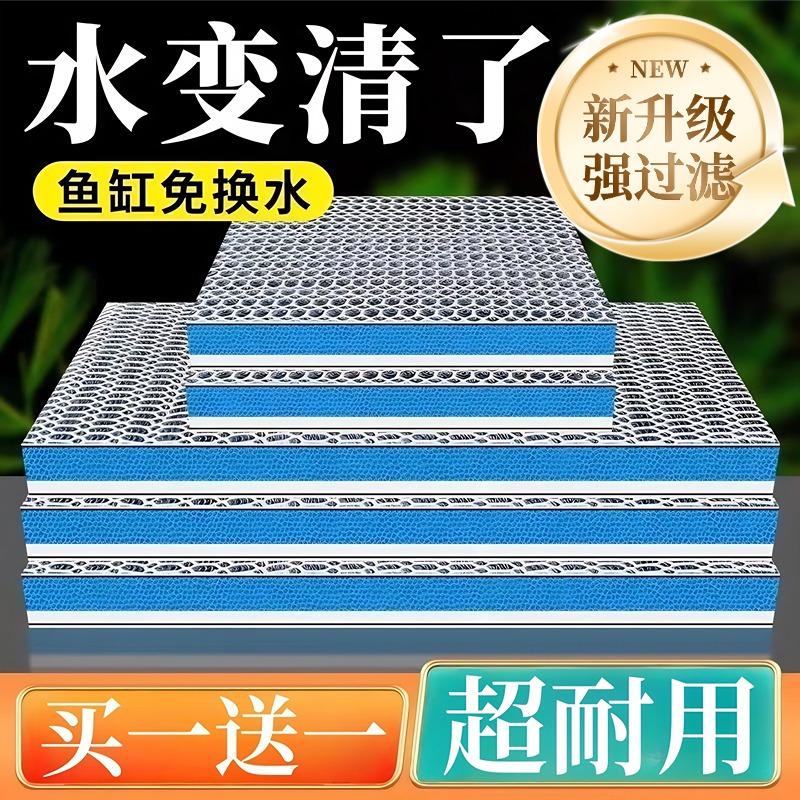 鱼缸专用过滤棉鱼缸专用高密度净化10D新升级过滤棉加厚过滤材料