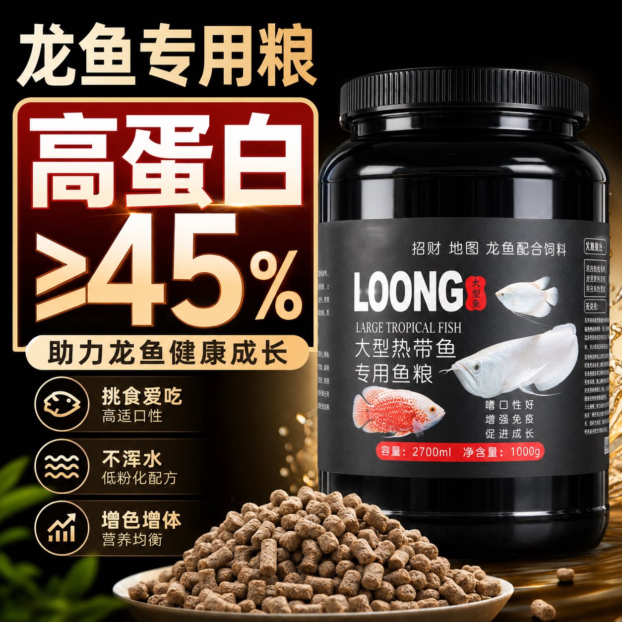 龙鱼饲料专用鱼食银龙鱼专用鱼饲料红龙鱼金龙鱼鱼食大颗粒热带鱼