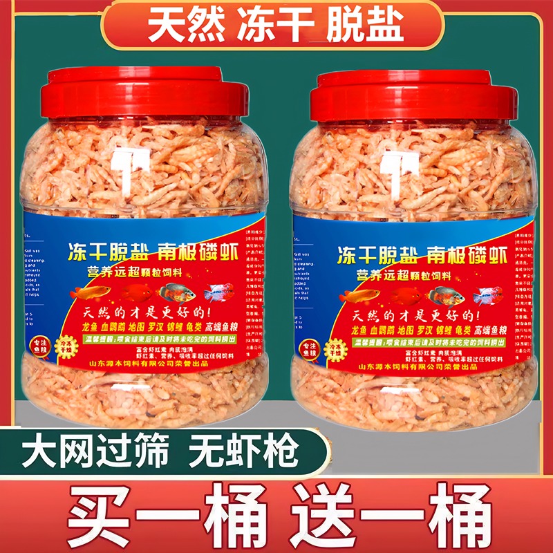 南极磷虾银龙鱼专用龙鱼饲料血鹦鹉罗汉发财热带鱼鱼食虾干鱼饲料