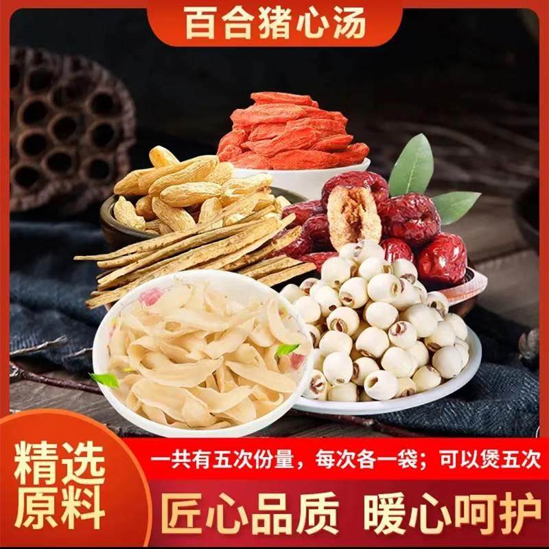 百合猪心汤白莲子北沙参红枣麦冬枸杞汤料包养生汤一袋350克