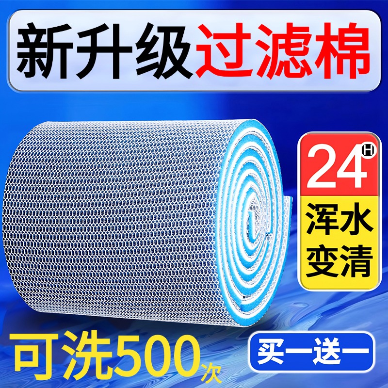 鱼缸专用过滤棉鱼缸专用高密度净化10D新升级过滤棉加厚过滤材料