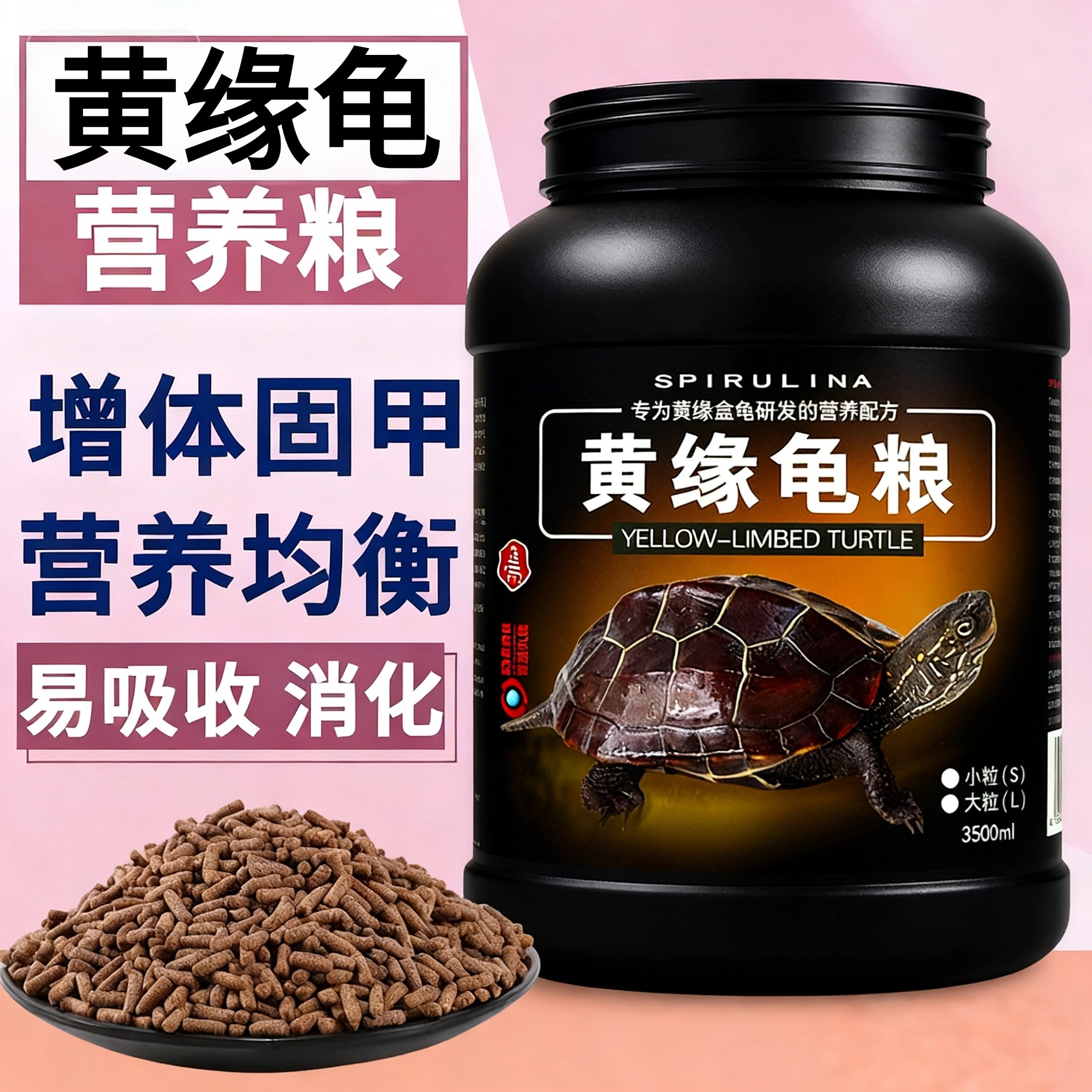 黄缘龟粮黄缘闭壳龟专用乌龟饲料盒龟台缘安缘龟饲料乌龟粮食龟食