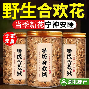 合欢花干花中药材特级野生合欢花茶搭玫瑰花酸枣仁无硫官方旗舰店