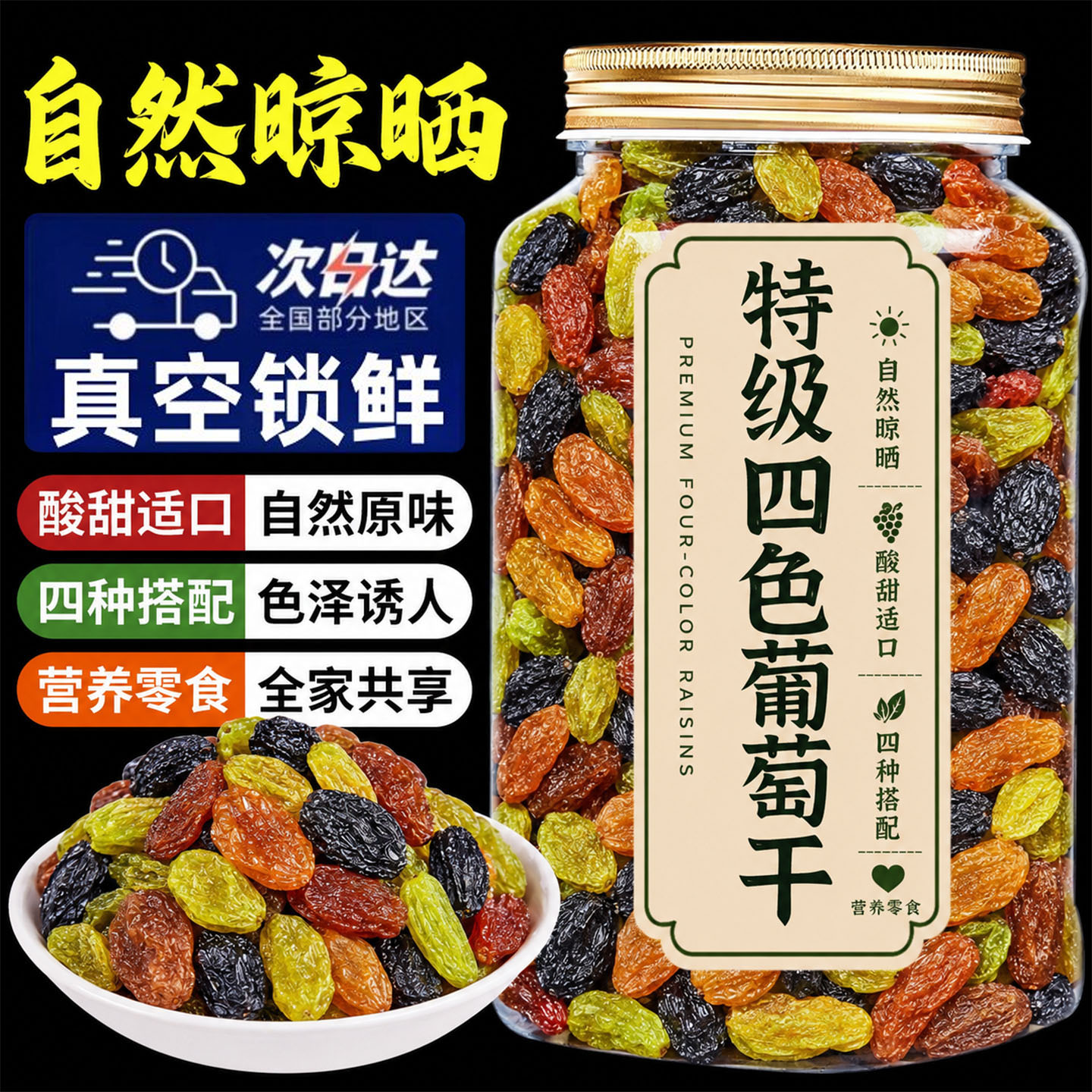 新疆四色葡萄干官方正品旗舰店免洗特级超大颗粒葡萄干商用批发
