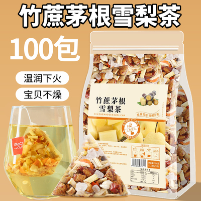 竹蔗茅根雪梨茶甘蔗马蹄清润小甜水熬夜火气养生材料泡水喝茶包