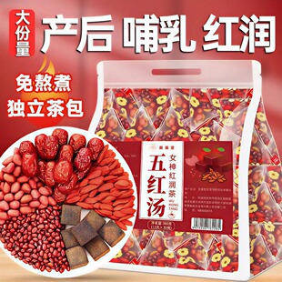 五红汤茶包官方旗舰店红枣枸杞红豆红糖免煮原材料红皮花生双补